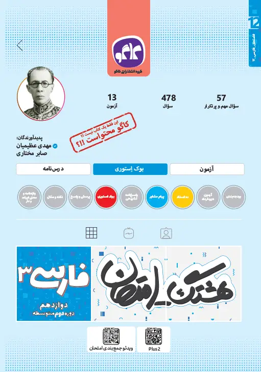 جلد کتاب هشتگ امتحان فارسی دوازدهم
