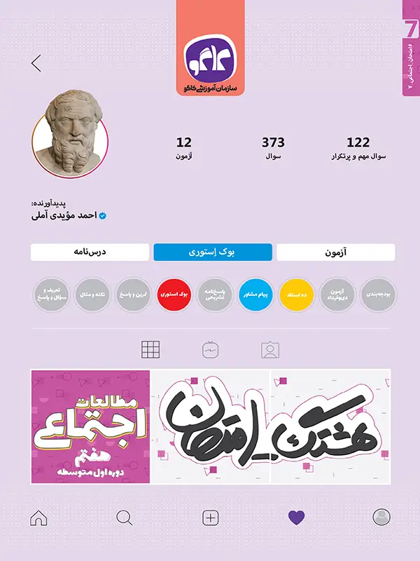 جلد کتاب هشتگ امتحان مطالعات اجتماعی هفتم