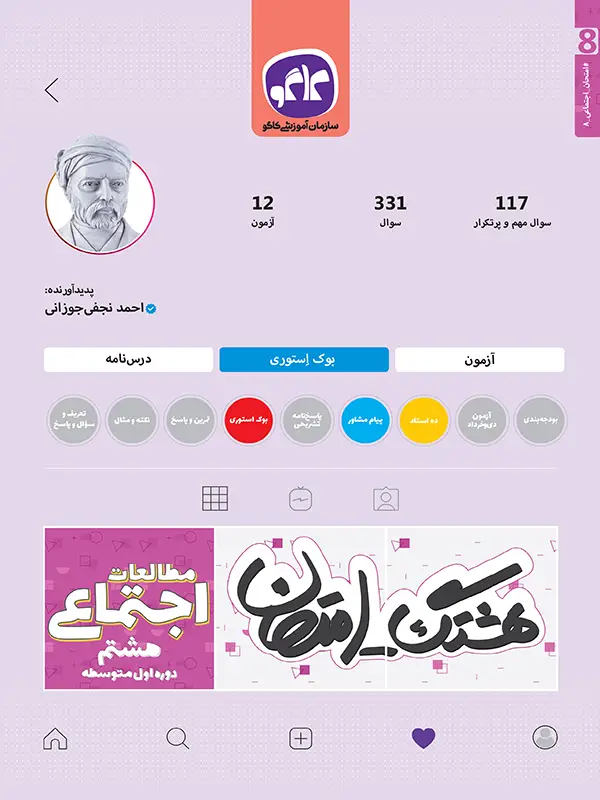 جلد کتاب هشتگ امتحان مطالعات اجتماعی هشتم