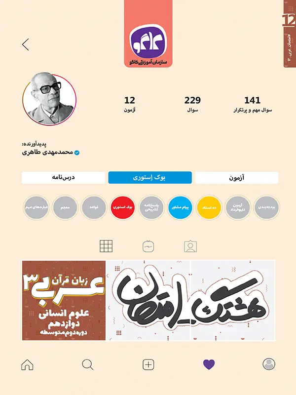 جلد کتاب هشتگ امتحان عربی دوازدهم انسانی