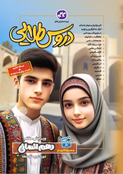 جلد کتاب دروس طلایی دهم انسانی کاگو
