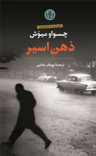 جلد کتاب ذهن اسیر