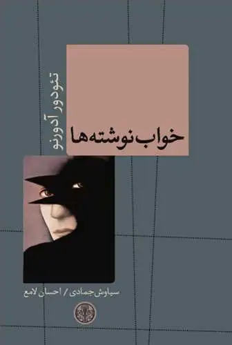 جلد کتاب خواب نوشته ها