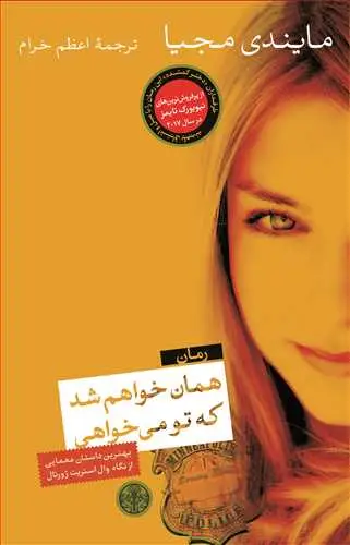 جلد کتاب همان خواهم شد که تو می خواهی