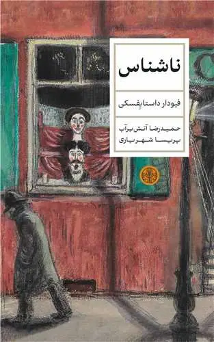 جلد کتاب ناشناس