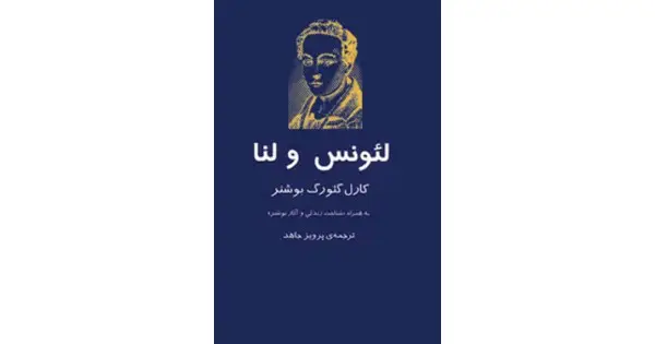 جلد کتاب لئونس و لنا