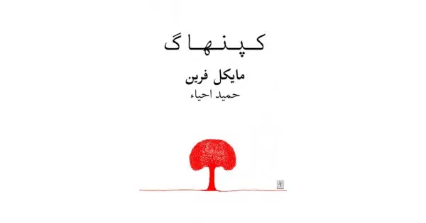 جلد کتاب کپنهاگ