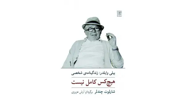 جلد کتاب هیچ کس کامل نیست (جلد نرم)