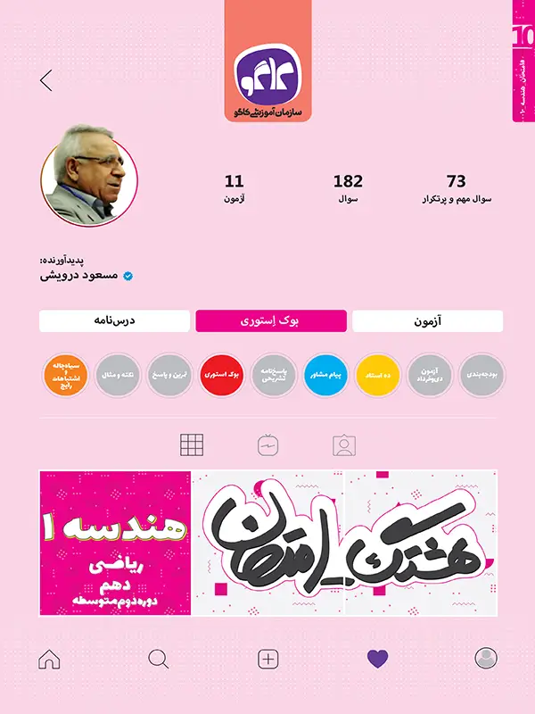 جلد کتاب هشتگ امتحان هندسه دهم رشته ریاضی