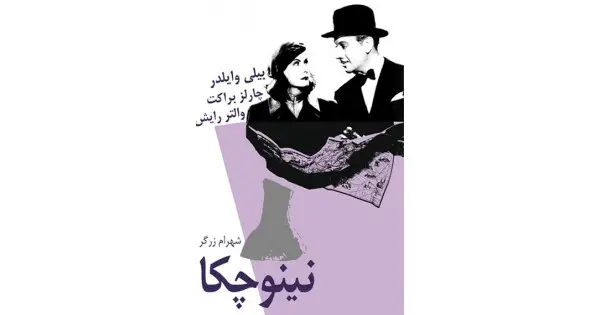 جلد کتاب نینوچکا