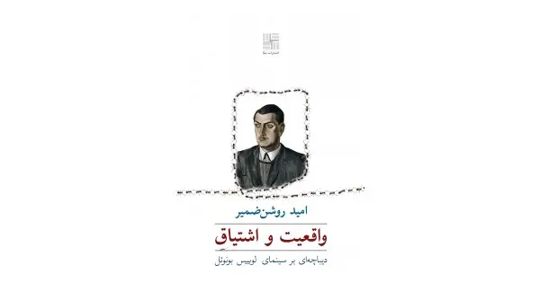 جلد کتاب واقعیت و اشتیاق