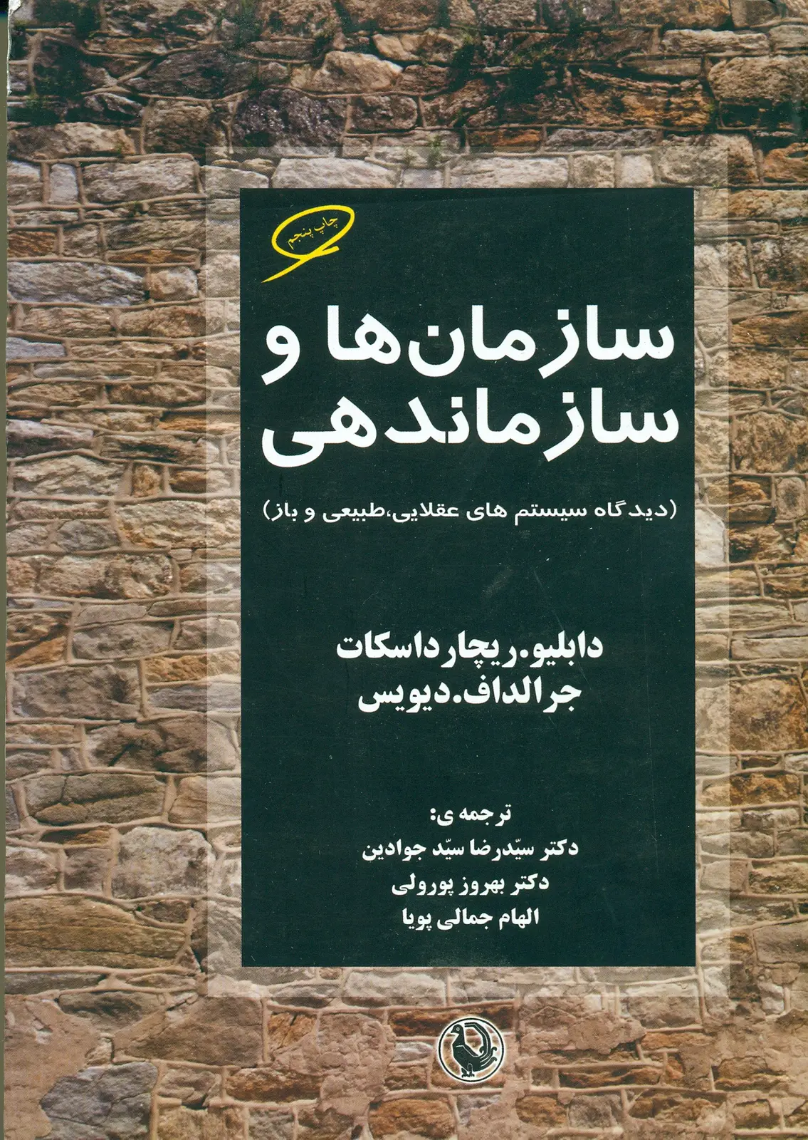 جلد کتاب سازمان ها و سازماندهی 1401