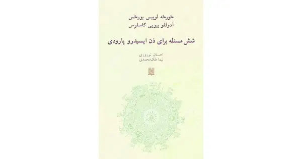 جلد کتاب شش مسئله برای دن ایسیدرو پارودی