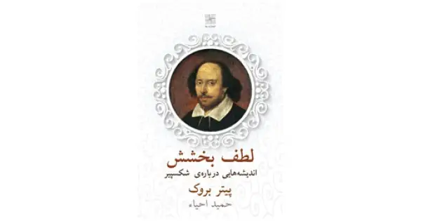 جلد کتاب لطفِ بخشش