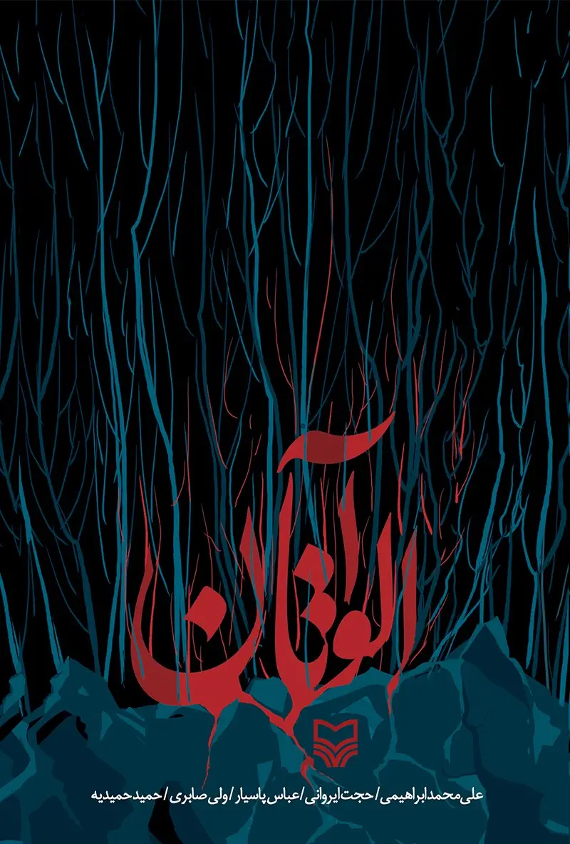 جلد کتاب الواتان