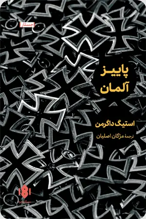 جلد کتاب پاییز المان