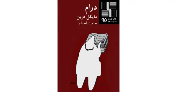 جلد کتاب درام