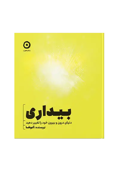 جلد کتاب بیداری