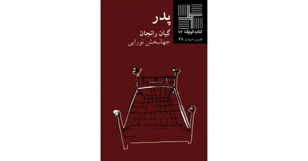جلد کتاب پدر