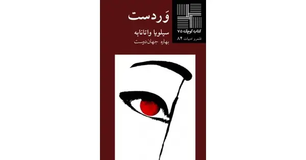 جلد کتاب وردست