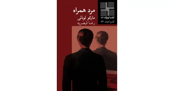 جلد کتاب مرد همراه