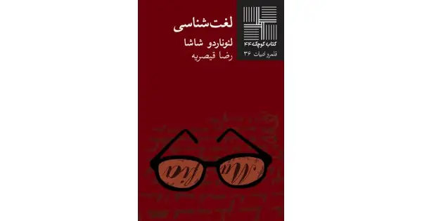 جلد کتاب لغت‌شناسی