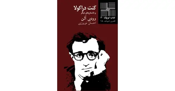 جلد کتاب کنت دراکولا
