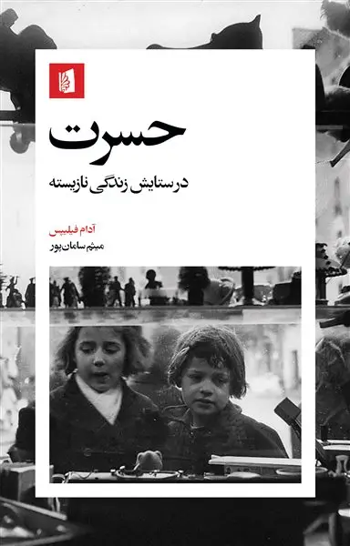 جلد کتاب حسرت