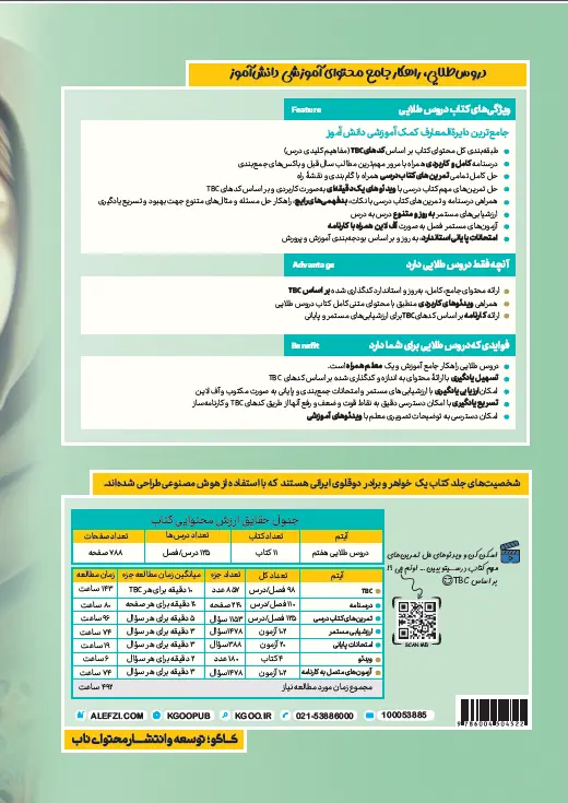 جلد کتاب دروس طلایی هفتم کاگو