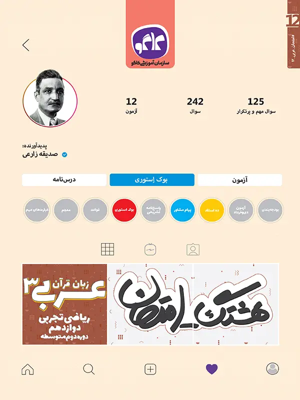 جلد کتاب هشتگ امتحان عربی دوازدهم رشته ریاضی و تجربی