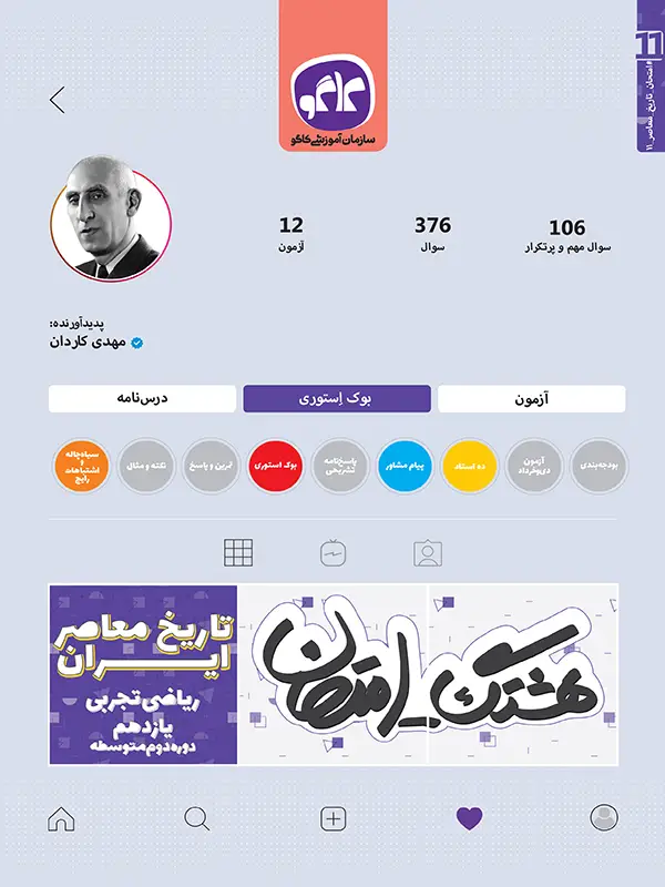 جلد کتاب هشتگ امتحان تاریخ معاصر ایران یازدهم رشته ریاضی و تجربی