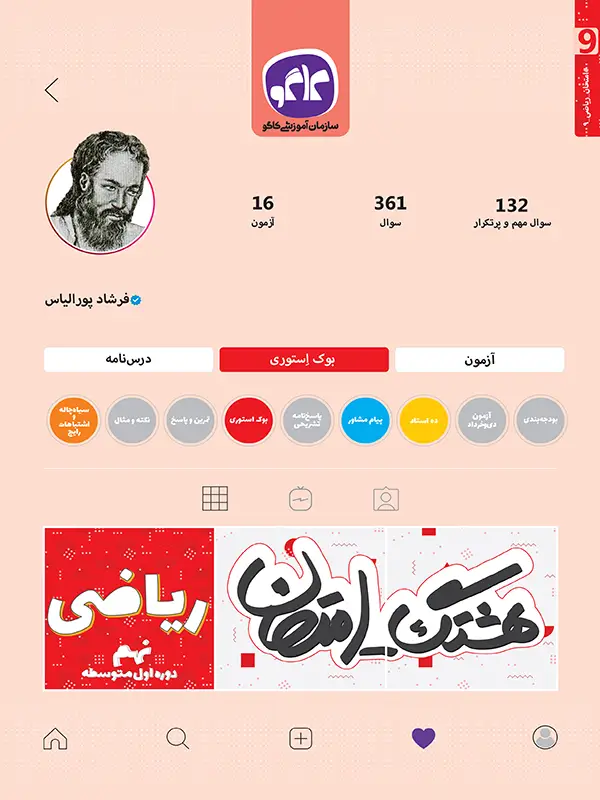 جلد کتاب هشتگ امتحان ریاضی نهم