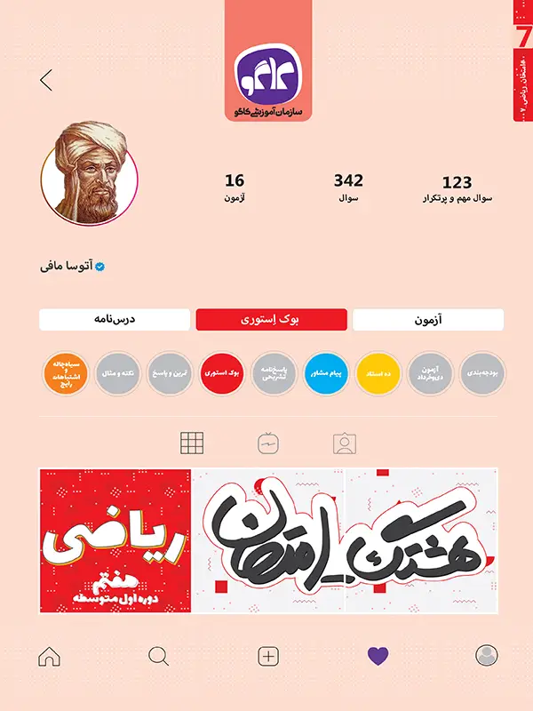 جلد کتاب هشتگ امتحان ریاضی هفتم