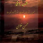 جلد کتاب قصه وفا مجموعه پارتیتورهای قطعات سنتور البوم قصه وفا ،محسن غلامی