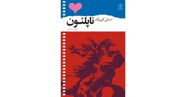 جلد کتاب ناپلئون