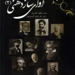 جلد کتاب اوای ساز دهنی 2 / علی معتمدی