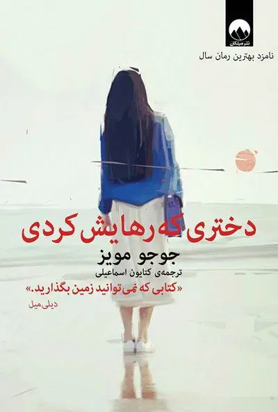 جلد کتاب دختری که رهایش کردی
