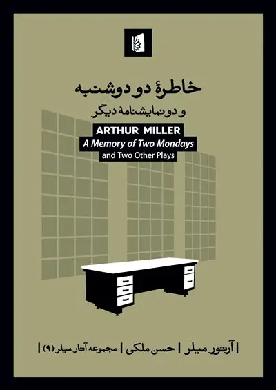 جلد کتاب خاطرۀ دو دوشنبه