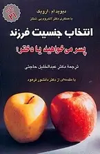 جلد کتاب پسر می‌خواهید یا دختر (جنس فرزند خود را انتخاب کنید)