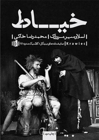 جلد کتاب خیاط