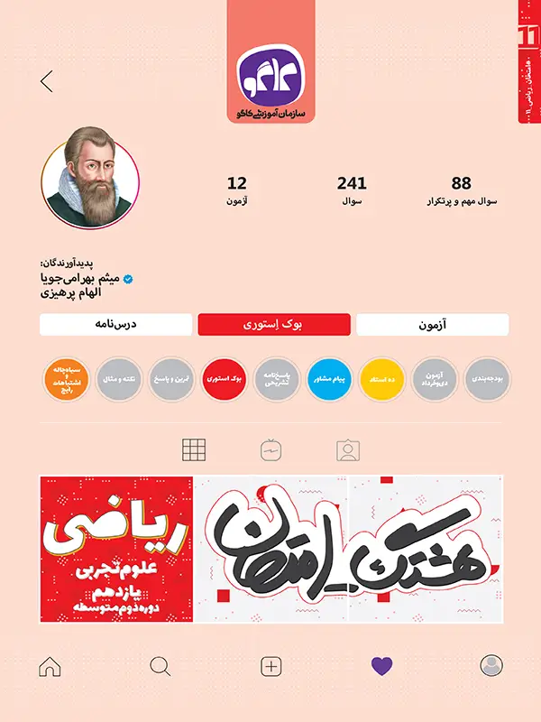جلد کتاب هشتگ امتحان ریاضی یازدهم رشته تجربی