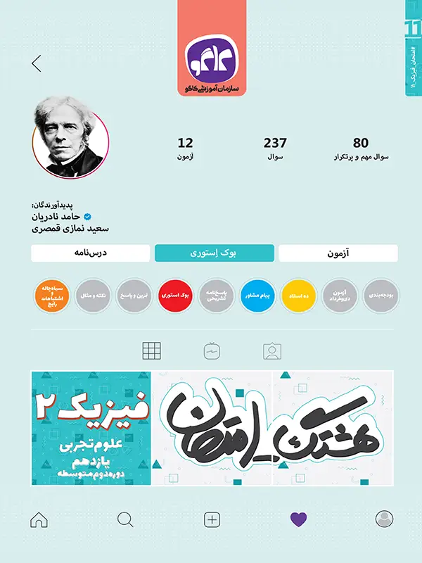 جلد کتاب هشتگ امتحان فیزیک یازدهم رشته تجربی