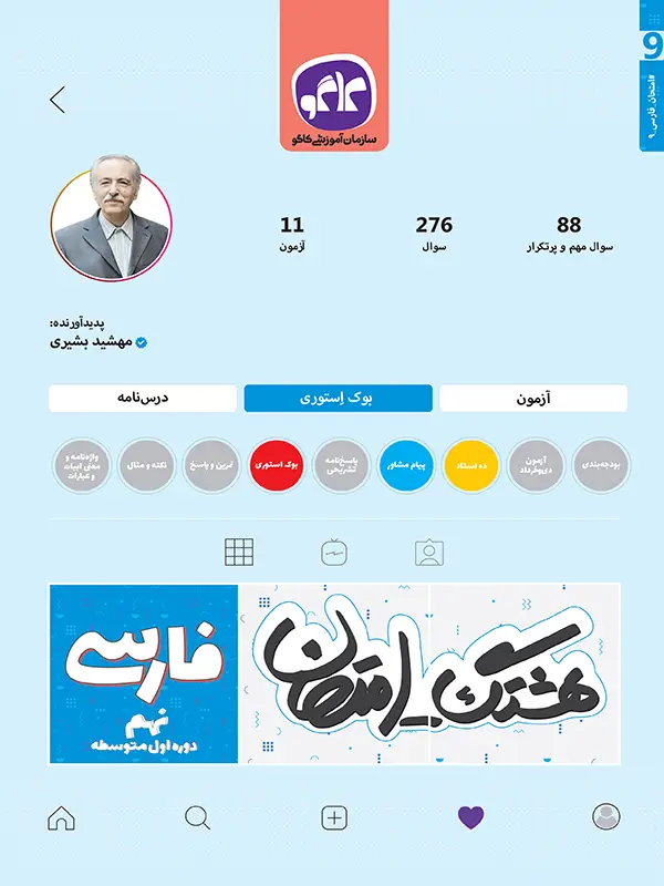 جلد کتاب هشتگ امتحان فارسی نهم کاگو