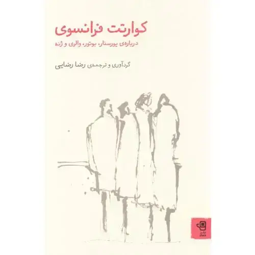 جلد کتاب کوارتت فرانسوی