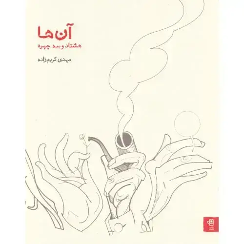 جلد کتاب آنها: هشتادوسه چهره
