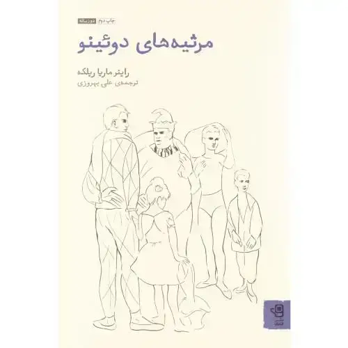 جلد کتاب مرثیه‌های دوئینو اثر راینر ماریا ریلکه