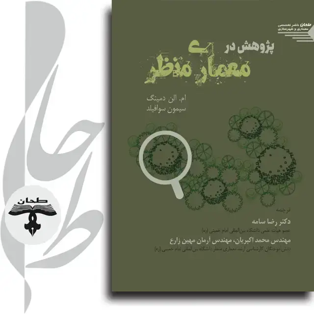 جلد کتاب پژوهش در معماری منظرLandscape Architecture Research