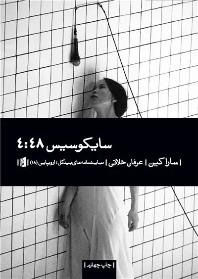 جلد کتاب سایکوسیس 4:48