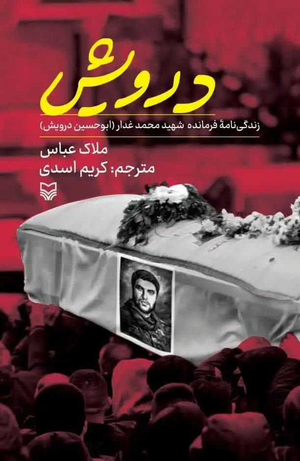جلد کتاب درویش