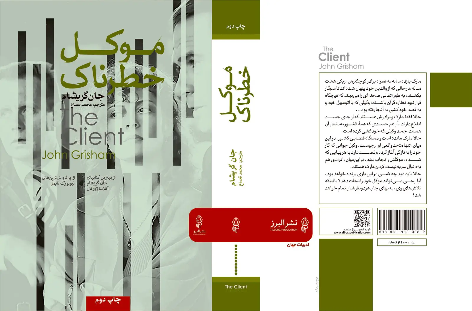 جلد کتاب کتاب موکل خطرناک